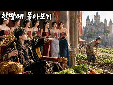 100명의 미녀도 거절한 금욕 CEO가 채소 키우는 시골 처녀에게 반했다! 결혼하자마자 그녀를 애지중지했다!