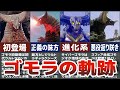 【歴代ウルトラマン】衝撃的に強すぎる!チートな怪獣ゴモラの軌跡 歴代ウルトラマンで悪役から正義の味方まで進化する怪獣ゴモラを徹底解説ULTRAMAN【ゆっくり解説】