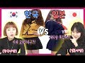 한국vs일본 존예교복 비교하기! (ft.드라마vs애니?)