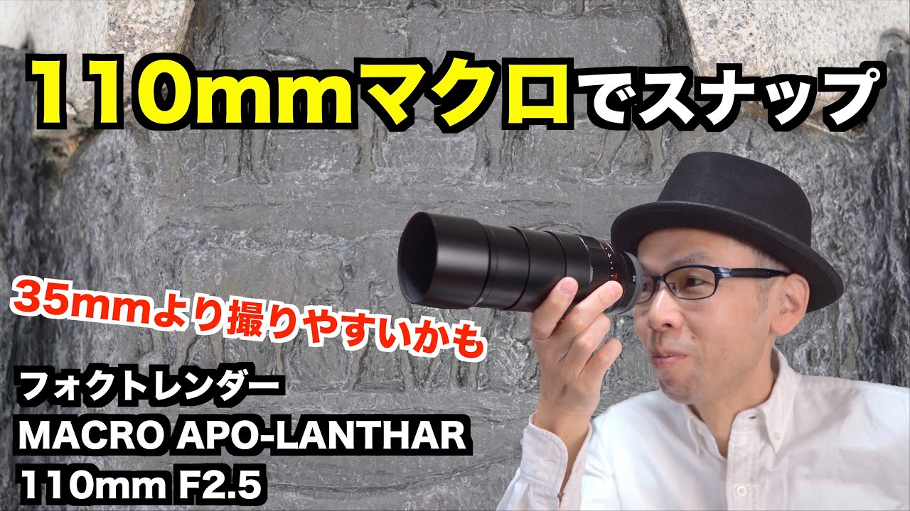 110mm Macro Snapshots] Voigtländer MACRO APO-LANTHAR 110mm F2.5