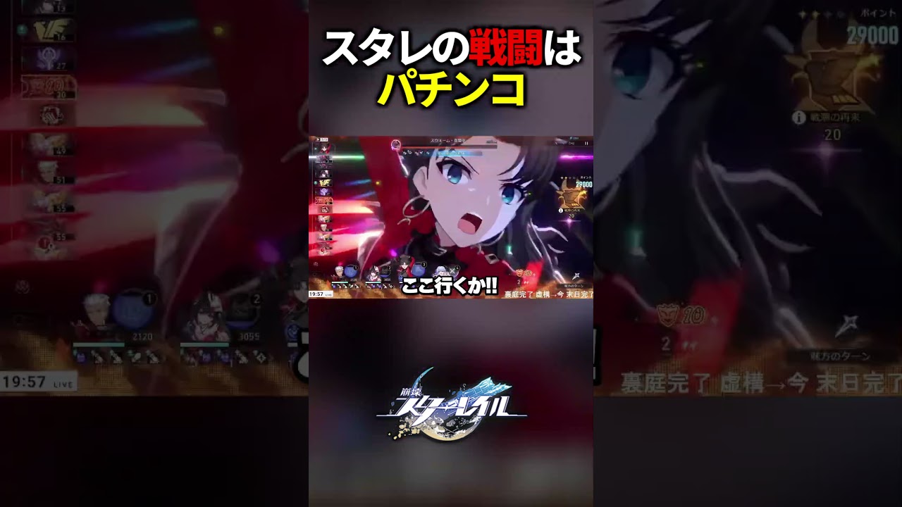 スタレの戦闘はパチンコに成るときがある。【崩壊スターレイル】#shorts