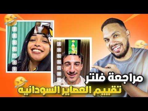 مراجعة فلتر العصاير السودانيه بزيانوس دواء