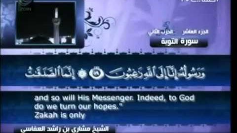 سورة التوبة  9  كاملة بالترجمة  بصوت الشيخ مشاري العفاسي Al Tawba