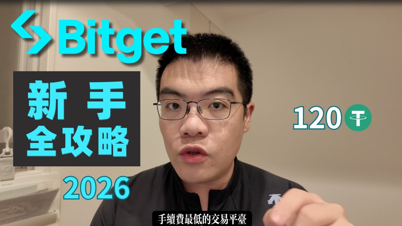 新手教程」如何在Bitget交易所做加密货币交易。注册➜下载➜现货交易➜链上交易➜合约交易➜理财（Not financial advice.） -  YouTube