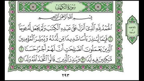 سورة الكهف تلاوة خاشعة القارئ محمد صالح اليمني