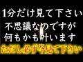 ※1分見るだけで何もかも思い通りになります。おめでとうございます!!前途した通り驚愕の啓示をうけて作らされた短編動画。願望実現と浄化の作用が強力であるとのことです。高次元より降ろされました。毎朝推奨。