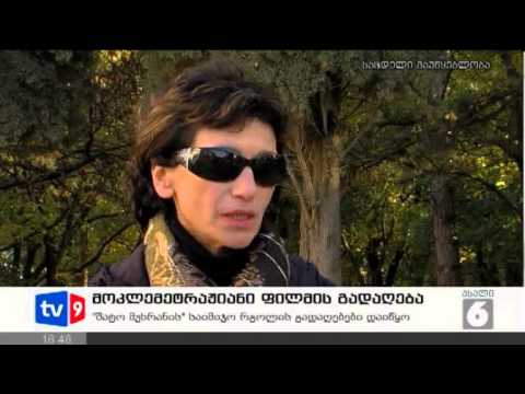 ახალი 6 | ფილმის გადაღება | 30.10.12