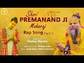 Shri premanand ji maharaj rap song part 3  pankaj sharma   official music rap song