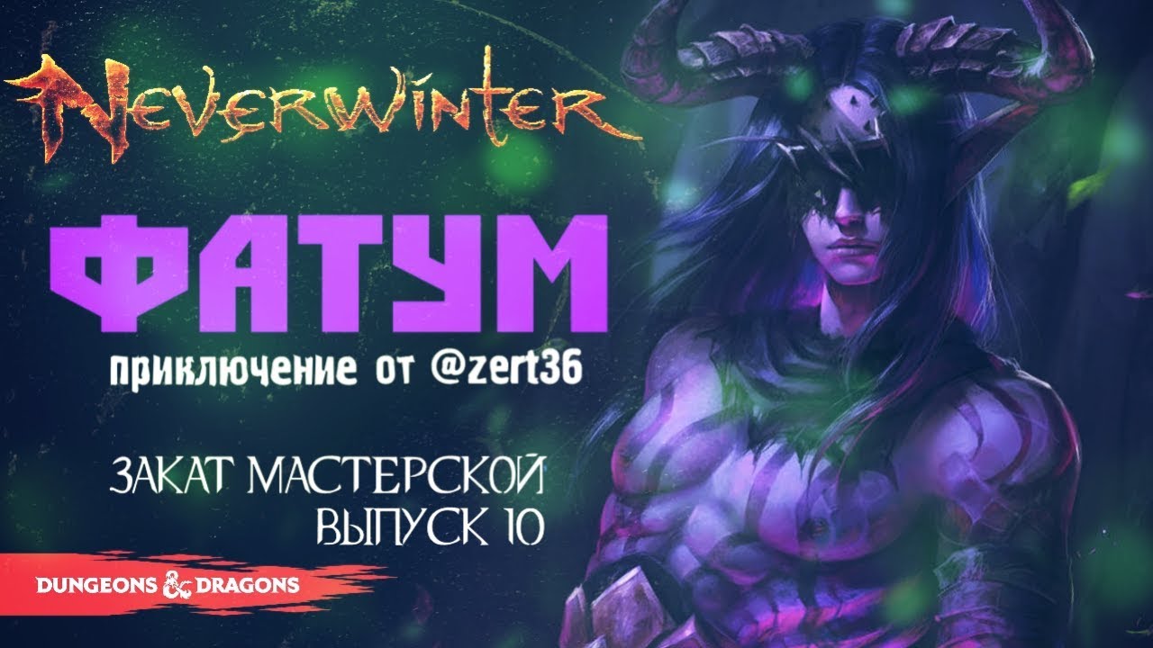 Мир квестов проект фатум мск