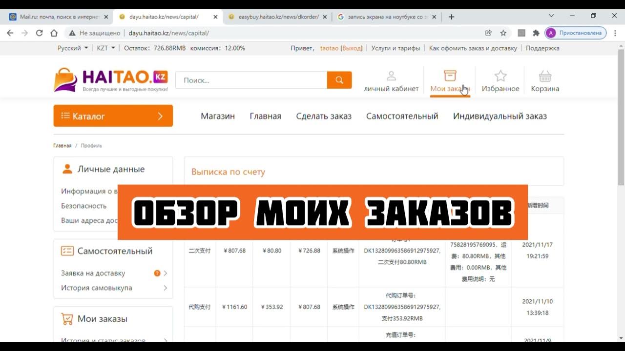 Мои заказы видео. Мои заказы видео