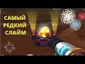 SLIME RANCHER. КАК ПОЙМАТЬ ЗОЛОТОГО СЛАЙМА?!