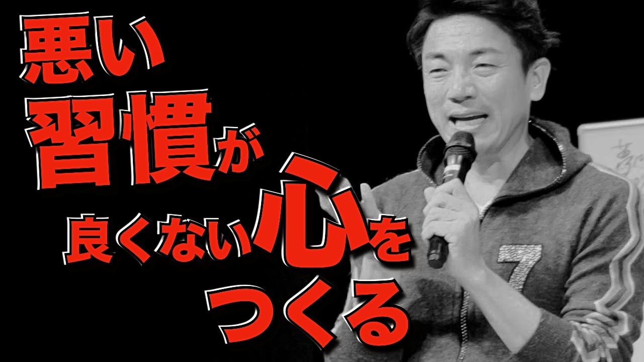 良い習慣が良い心を作り 悪い習慣が悪い心を作る 習慣を変えれば人生が変わる Youtube 良い習慣が良い心を作り 悪い習慣が悪い心を作る 習慣を変えれば人生が変わる Youtube