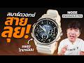 สมาร์ตวอทช์งบ 4,000+/- สเปกจัดเต็ม GPS คู่ + เซ็นเซอร์ 9 แกน | Noise Endeavour Pro