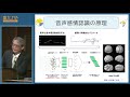 徳野慎一「声から読み解く気もち」ー公開講座「氣」2019