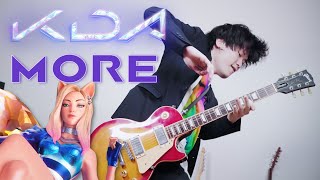 K/DA - MORE / Rock Guitar Cover🔥 by AZ