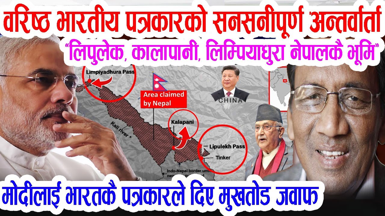 भारतको वरिष्ठ पत्रकारको अन्तर्वार्ताले हंगामा: लिपुलेक कालापानी लिम्पियाधुरा नेपालकै, मोदीलाई जवाफ