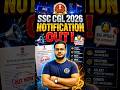 SSC CGL 2026 Official Date आ गई |