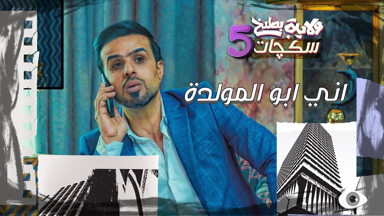 رهام اتسوي روحها حبيبة غسان واتخابره #سكجات #ولايةبطيخ #الموسم_الخامس