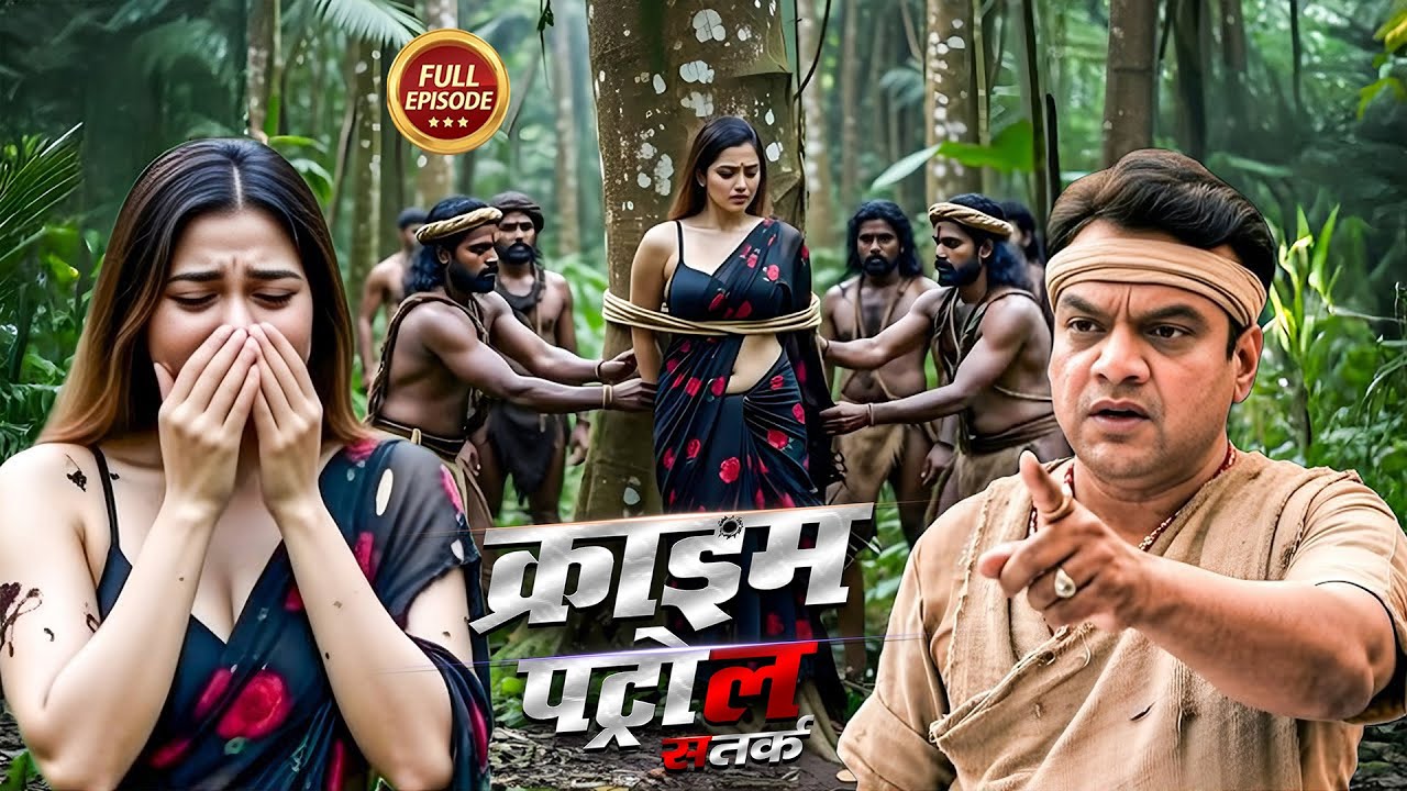 जंगल में जवान लड़की को अकेली देख आदिवासियों ने किया घिनौना काम || Crime Patrol || New Episode