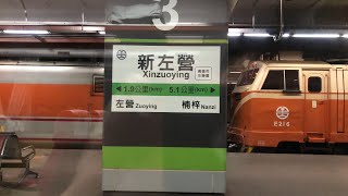 307次自強號新左營站3B月台開車(交會702次莒光號(E201))