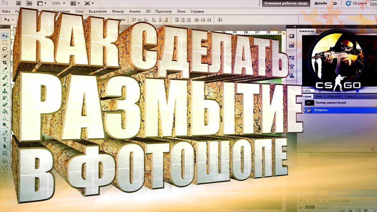 Как сделать размытие в фотошопе?! Размытие по гауссу/Радиальное ...