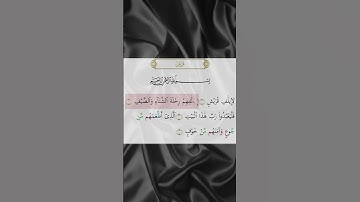 سورة قريش بصوت سعد الغامدي