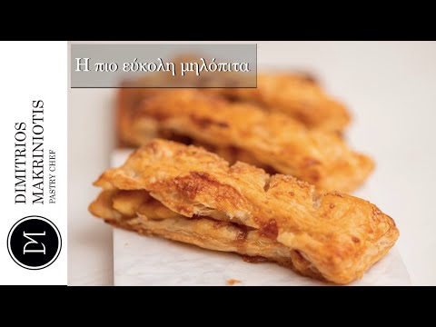 Εύκολη μηλόπιτα | Dimitriοs Makriniotis