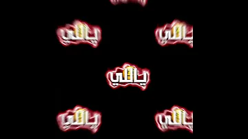 حاله وتس شاشه سوده مهرجان لسه منزلش كريم كريستيانو الغزال جت معاكو انتم وهواكو 