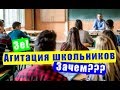 Школьников на уроке заставили читать «правду» о Зеленском / новости шоу бизнеса
