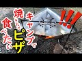 【ハマグリル】ピコグリル系に接続して焼きたてピザ！【Camp】