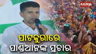 5T and Naveen Odisha chairman Karthik Pandian's speech during poll campaign in Patkura || KalingaTV