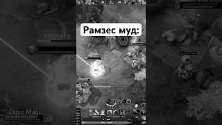 Сын Рамзеса.. #shorts #twitch #dota2 #дота2 #lonelynick #ramzes666 #нарезка