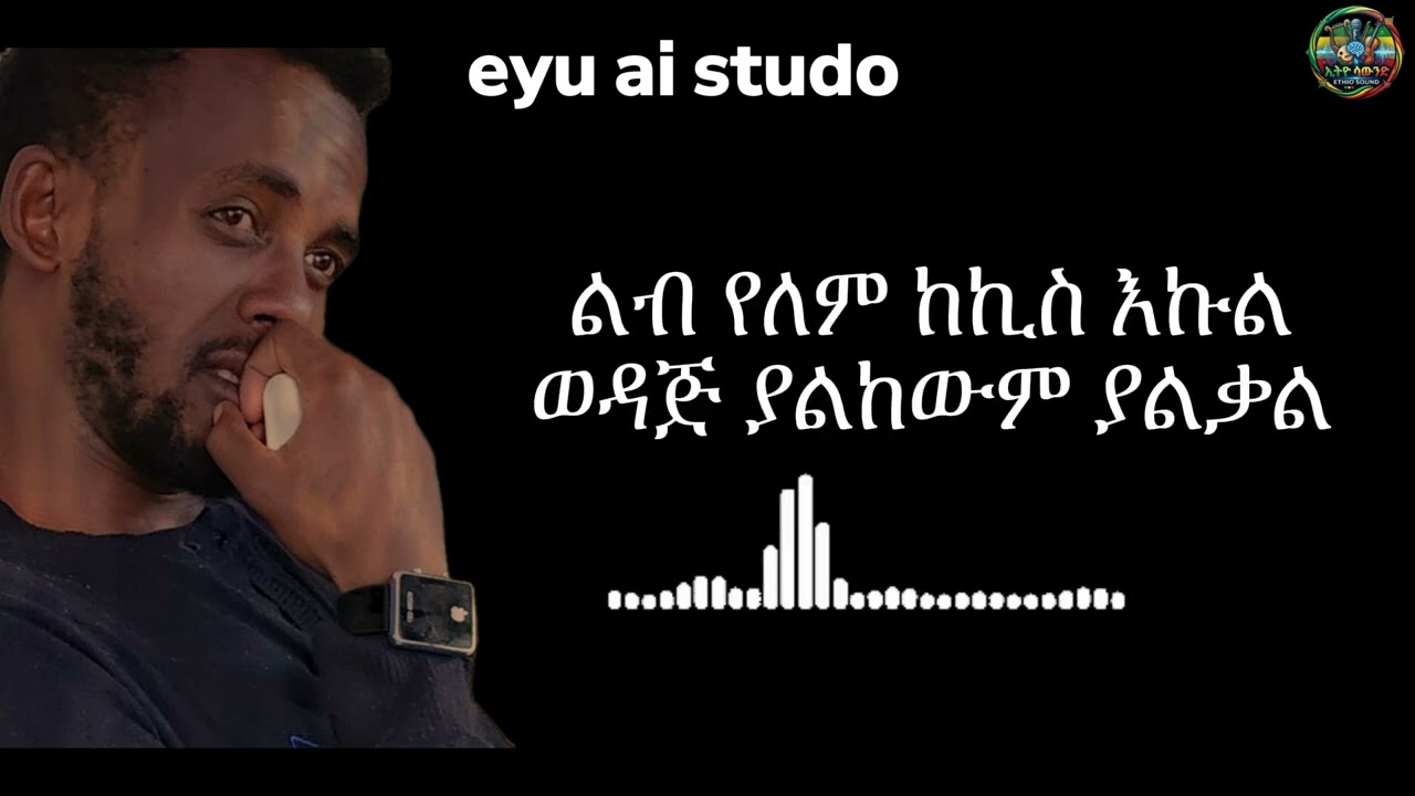 ነገን በተስፋ አዲስ ሙዚቃ nege betesfa new ai music