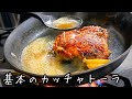 鶏もも肉は焦がせ！イタリアの定番🇮🇹鶏肉ステーキ【基本のカッチャトーラ】