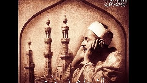 قيثارة السماء الشيخ محمد رفعت  " رحمه الله" يتلو علينا ما تيسر من سورة الطلاق . تلاوة خيالية