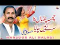 Chabba Churian Da Sir Te Mein Chaaya Mansoor Ali Malangi Official
