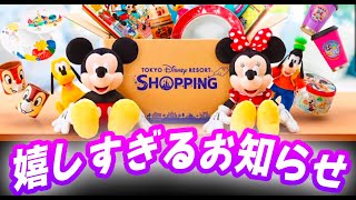 嬉しすぎるお知らせ！