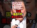 ㊗️107万再生！石破「みんな悪口ばかり言う！」#政治 #shorts
