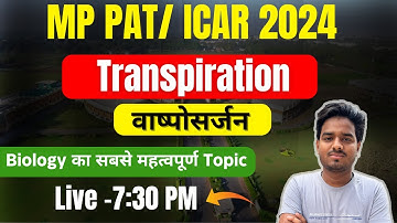 वाष्पोसर्जन MCQ | Transpiration Biology MCQ | PAT 2024 Important Question | Biology important MCQ