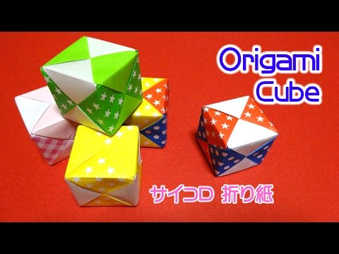 Origami Unit Cube ユニット折り紙 サイコロ 立方体 折り方 Youtube