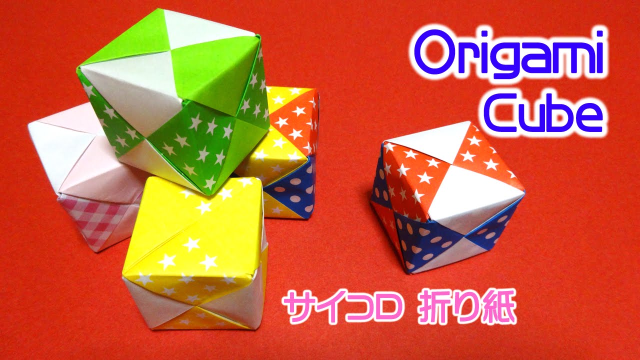 Origami Unit Cube ユニット折り紙 サイコロ 立方体 折り方 Youtube