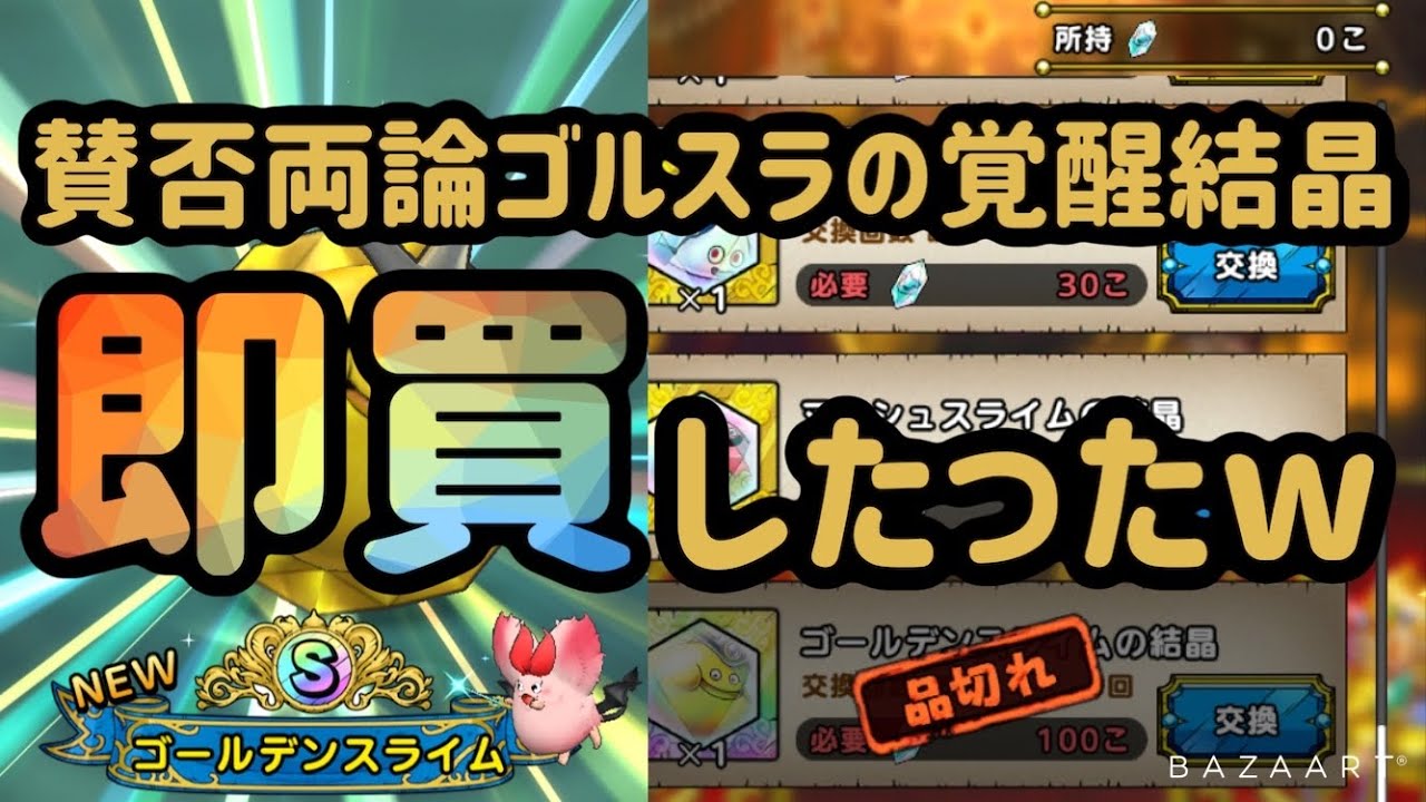 ドラゴンクエストタクト 1周年前にゴールデンスライムが追加 個人的には絶対欲しい さーどら日記第50回 ゴールデンスライム タクト ドラゴンクエストタクト 1周年前にゴールデンスライムが追加 個人的には絶対欲しい さーどら日記第50回 ゴールデンスライム タクト