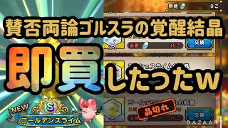 【ゴールデンスライム】1凸ランク7レベル120の性能紹介！【ドラクエタクト】