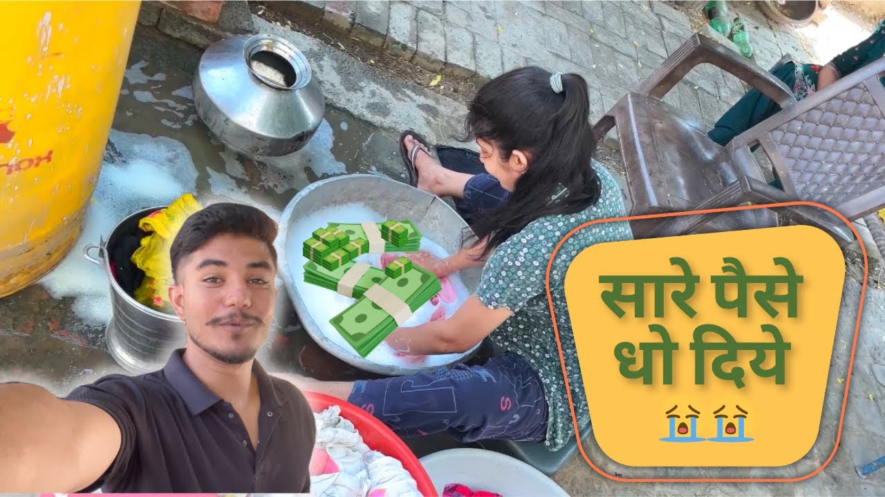सारे पैसे पानी पानी हो गए😭 || Couple Video || Manju Baabal Vlogs 