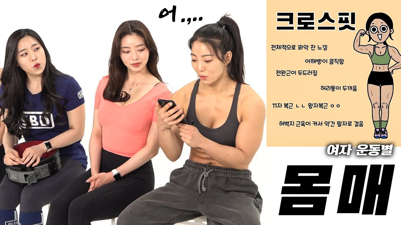 여자 운동별 짤을 직접 본 운동녀들의 반응은..?