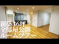 【新築ルームツアー】全部屋公開！！考え抜いた家事動線の家を余すとこなくお見せしちゃいます！！