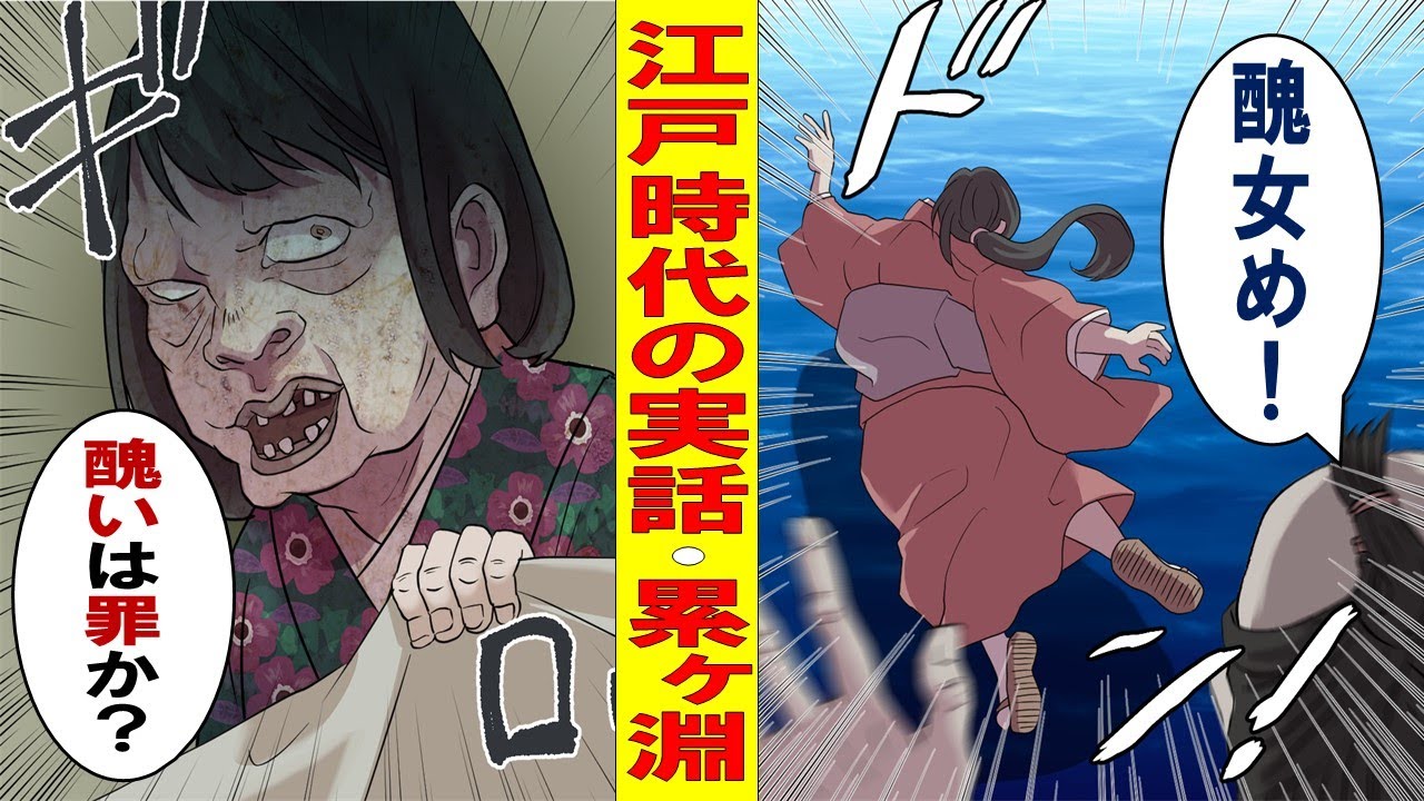 【実話】累ガ淵~醜い娘を殺した母であることより 3代に渡る怨念の物語【怪談】