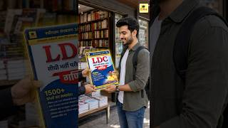 भरोसा सिर्फ एक किताब पर!💯| LDC Maths 2026 #ldcmaths #mathspreparation