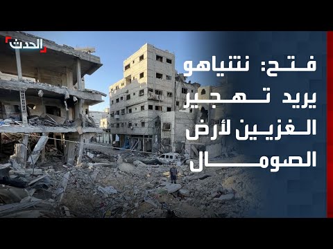 فتح نتنياهو يريد تهجير سكان غزة إلى أرض الصومال