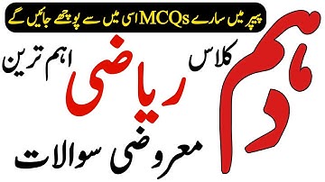 10th Class Math Most Important MCQs For All Punjab Boards - Waqas Nawaz